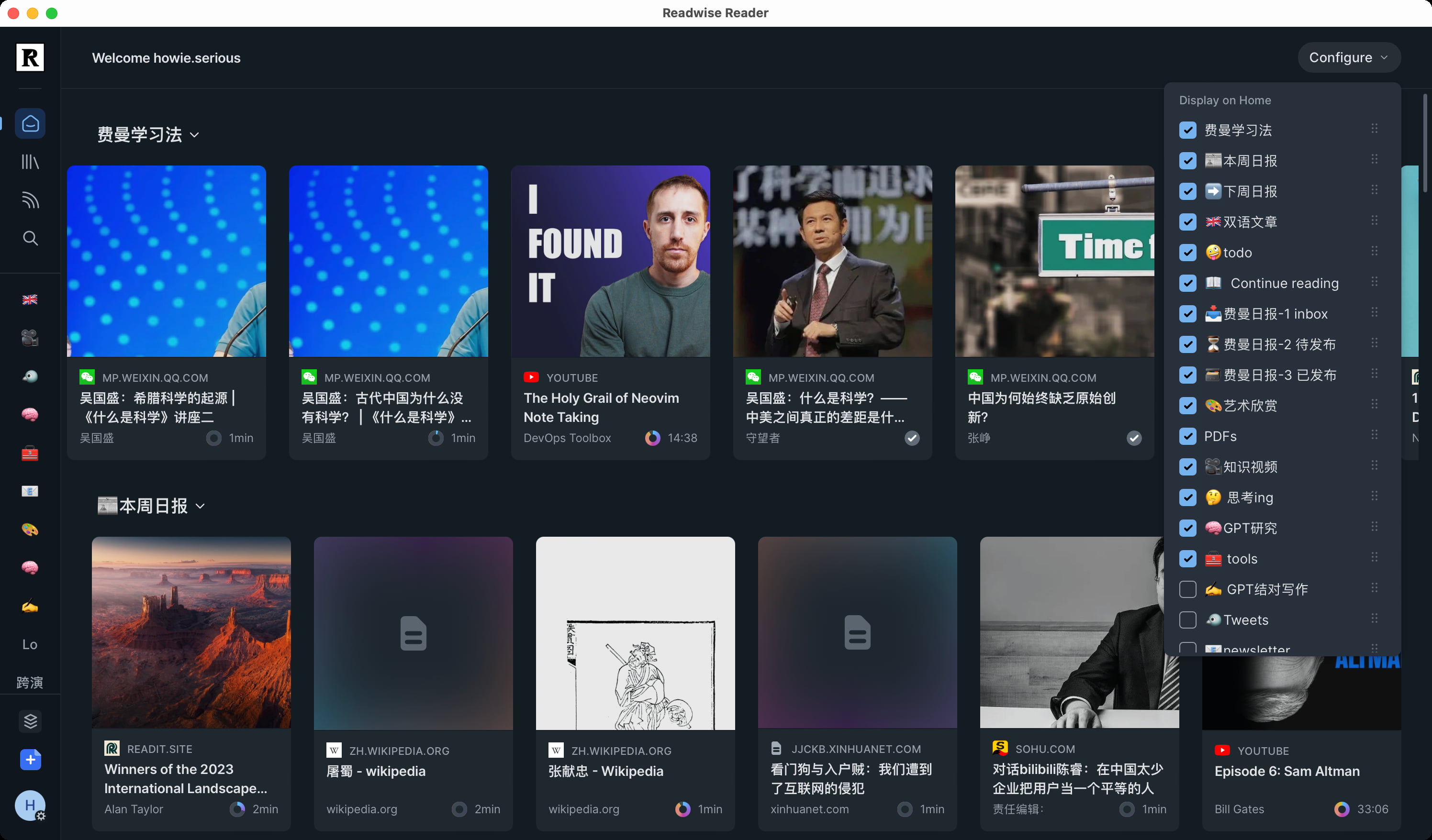 阅读器主页的实际样子:按自己配置的主题清单分区陈列,读什么由自己的清单决定,而不是被推荐流投喂